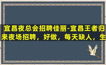 芜湖夜场招聘